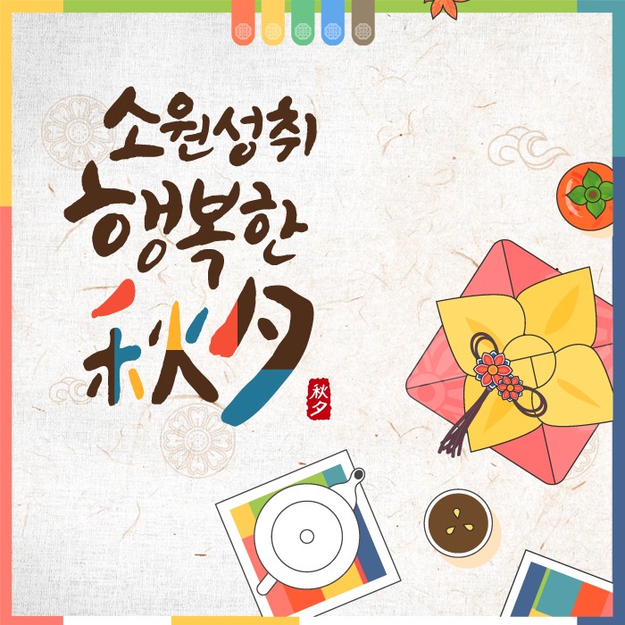 4.추석 인사말 모음집
